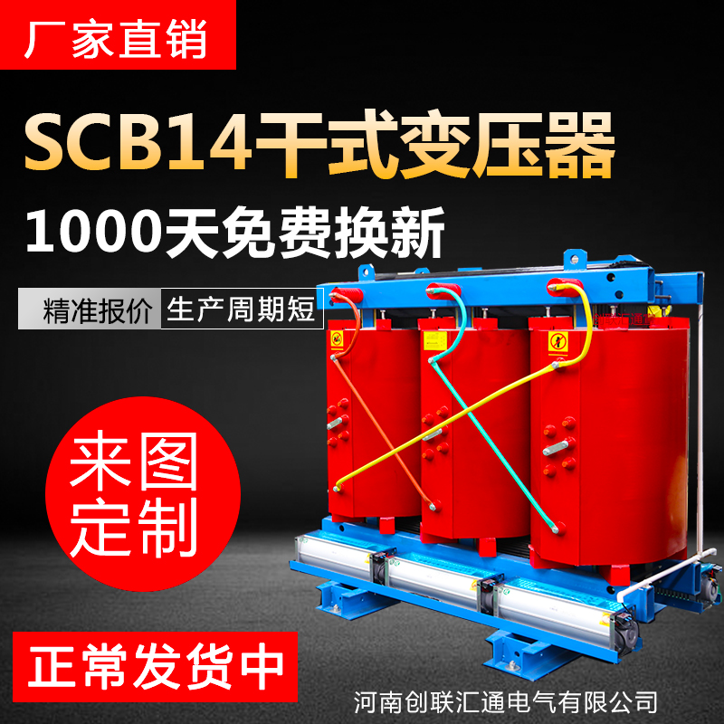 scb14-1600/10-0.4干式電力變壓器  干式變壓器scb14是幾級能效